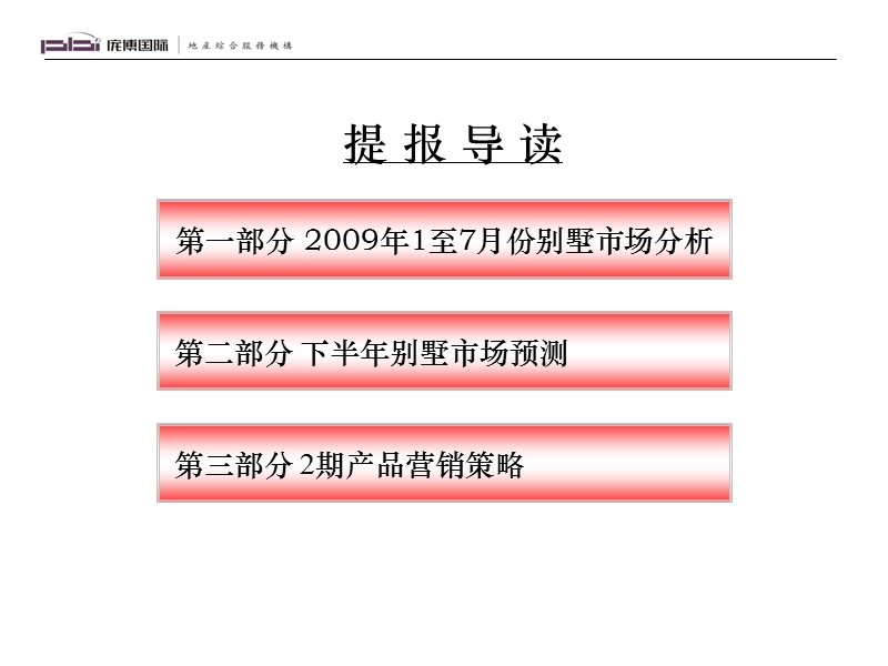 北京东方普罗旺斯别墅定价系统2334407614.ppt_第2页