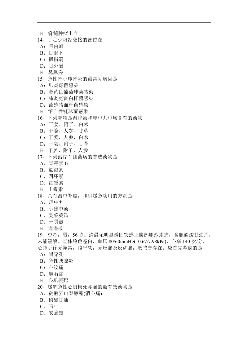 2015年上半年重庆省中医内科：再生障碍性贫血辨证分型试题.docx_第3页