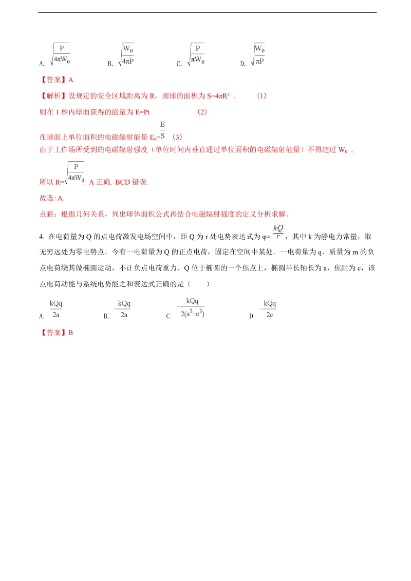 2017年山西省运城市盐湖区康杰中学高考三模物理试题（解析版）.doc_第2页