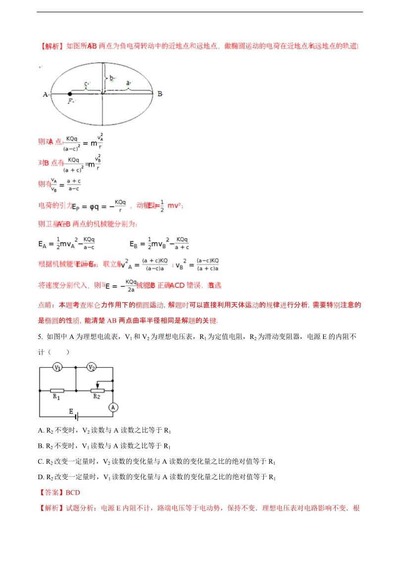 2017年山西省运城市盐湖区康杰中学高考三模物理试题（解析版）.doc_第3页