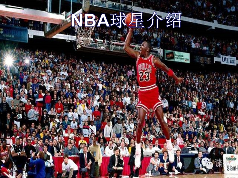 nba明星介绍.ppt_第2页