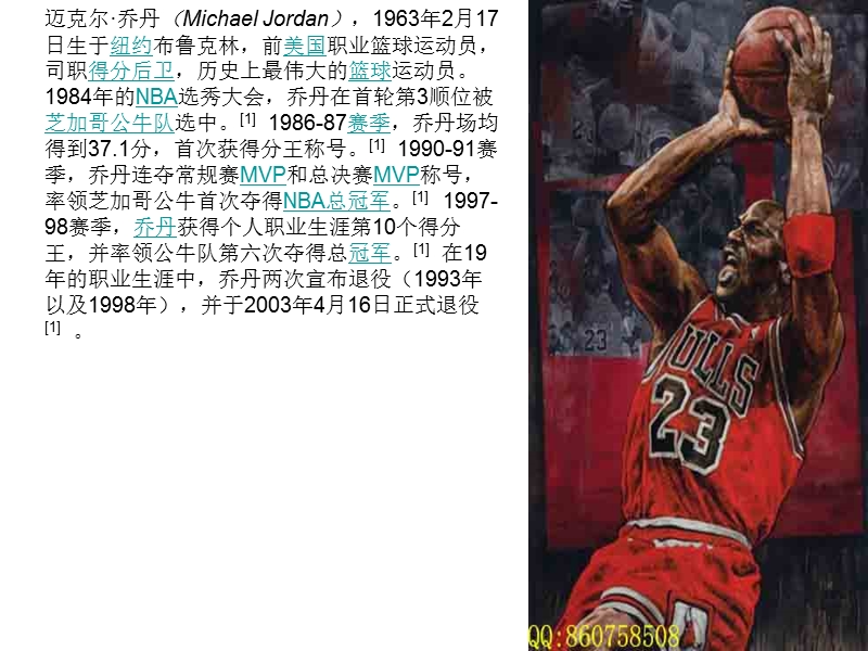 nba明星介绍.ppt_第3页