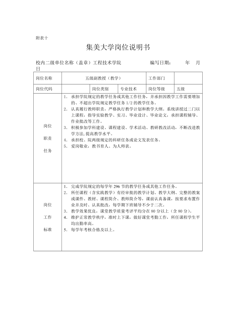 集美大学岗位说明书.doc_第2页