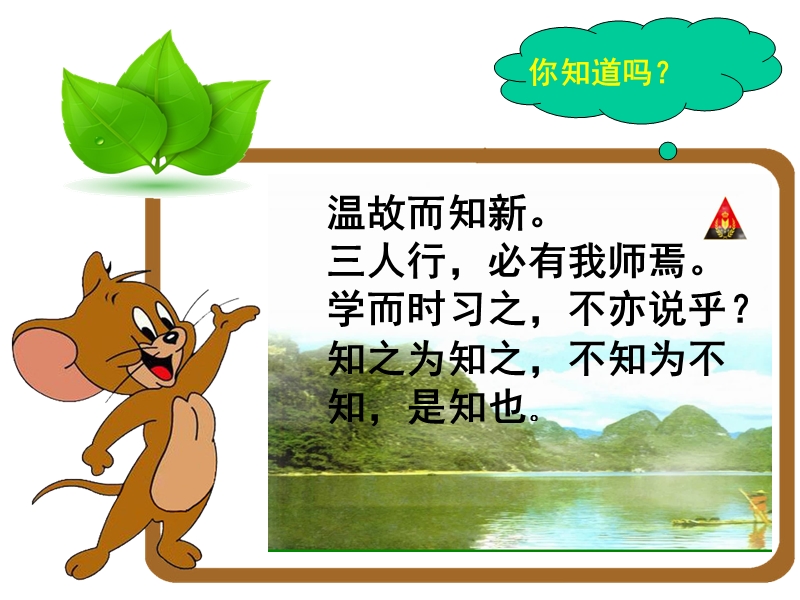 孔子拜师.ppt.ppt_第1页