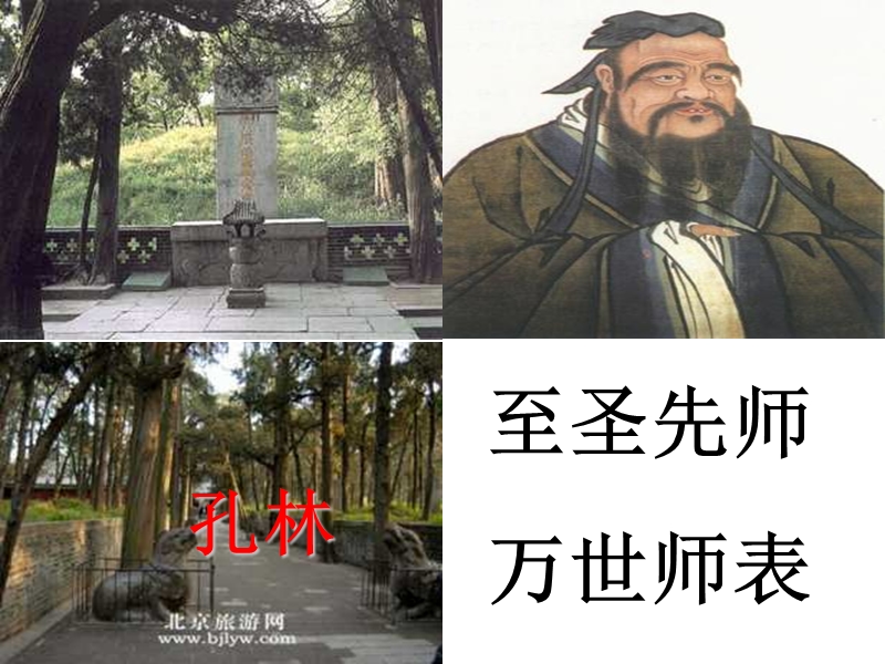 孔子拜师.ppt.ppt_第3页