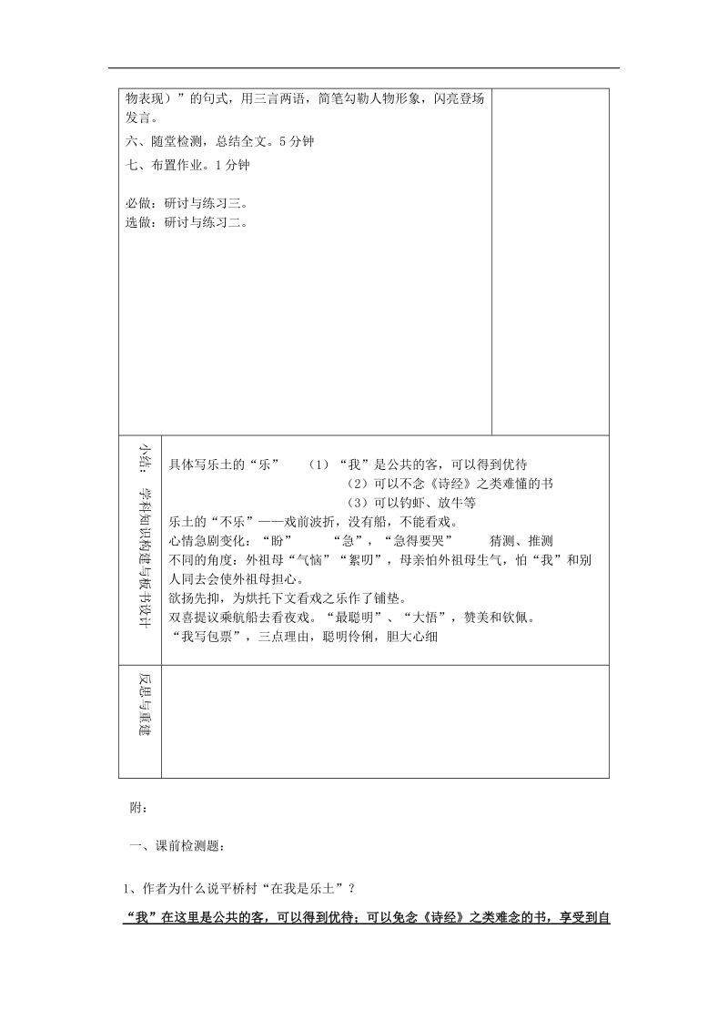 山东省淄博市临淄区第八中学2018年七年级语文上册《第1课 社戏》教案1 鲁教版五四制.doc_第3页