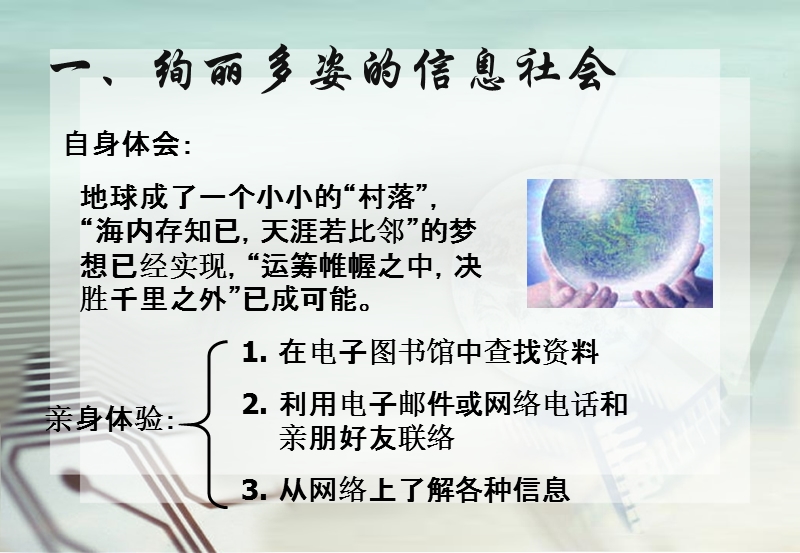 1.2五彩斑斓的信息社会.ppt_第2页