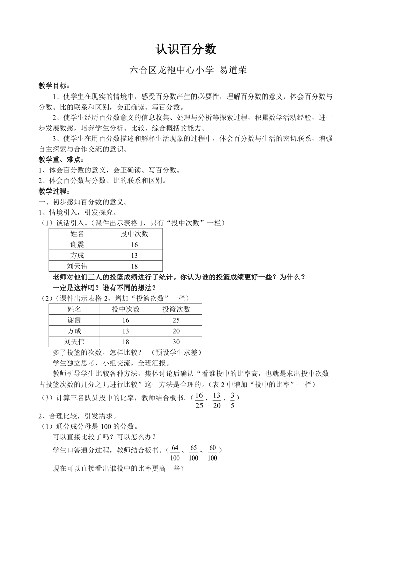 认识百分数 教学设计.doc_第1页