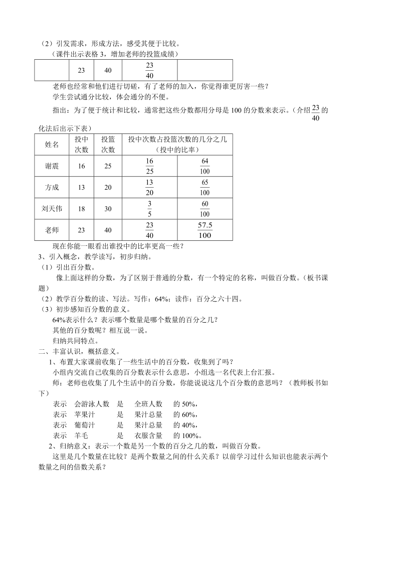 认识百分数 教学设计.doc_第2页