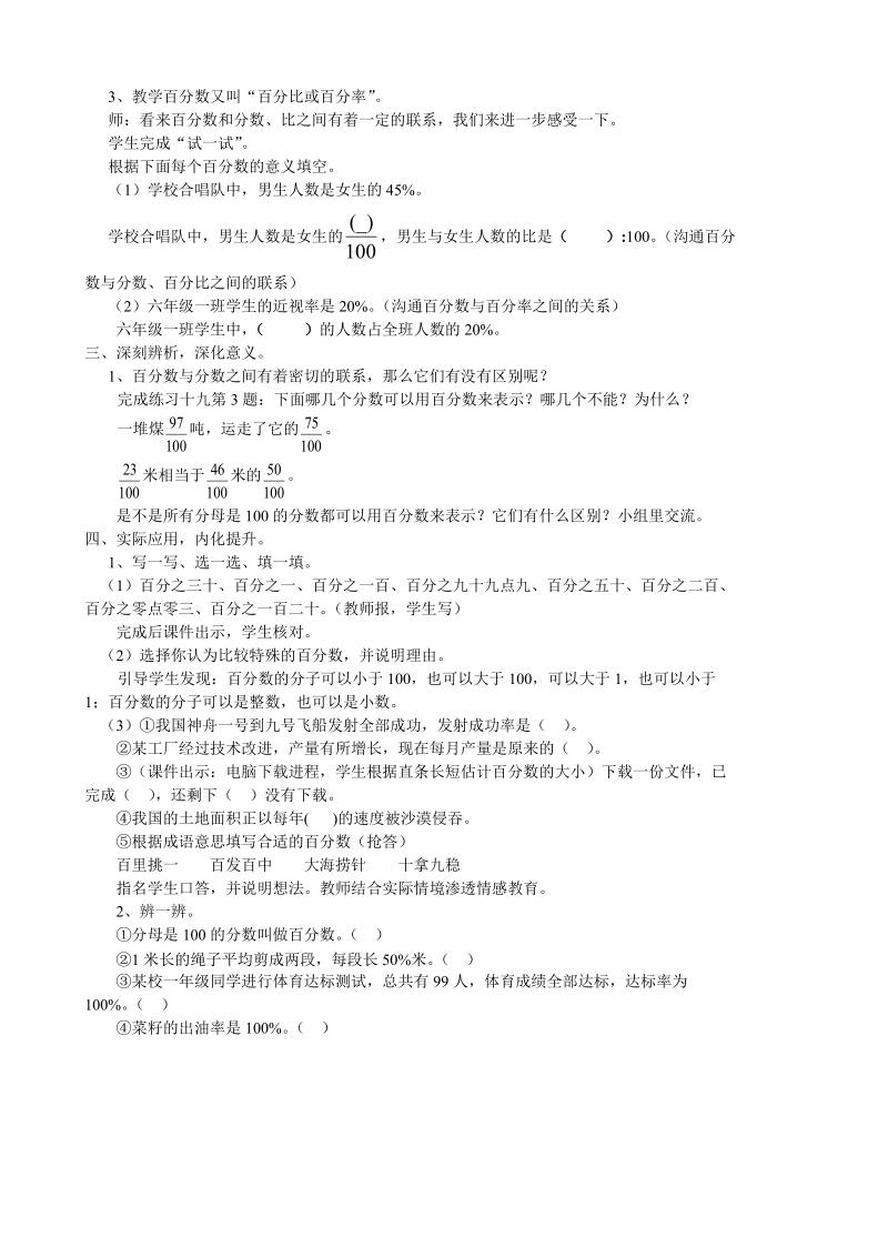 认识百分数 教学设计.doc_第3页