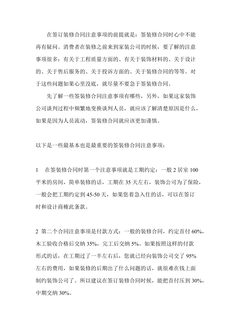 装修合同注意事项2.doc_第1页