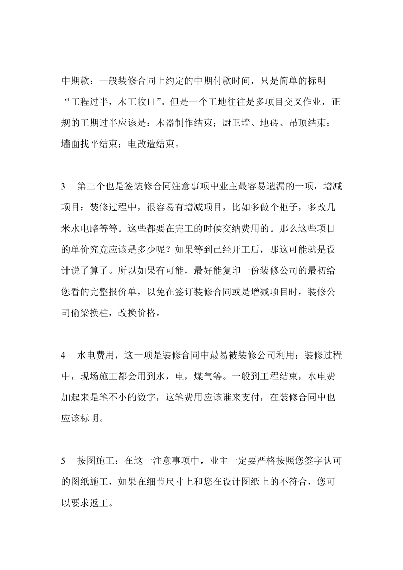 装修合同注意事项2.doc_第2页