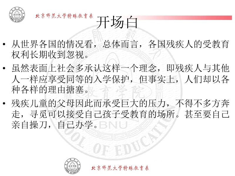 美国的特殊教育立法.ppt_第2页