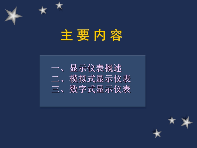 化工显示仪表.ppt_第2页