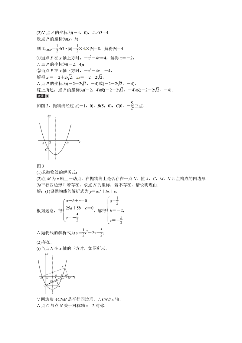 九年级数学上册专题三+求二次函数的解析式同步测试+新人教版.pdf_第2页