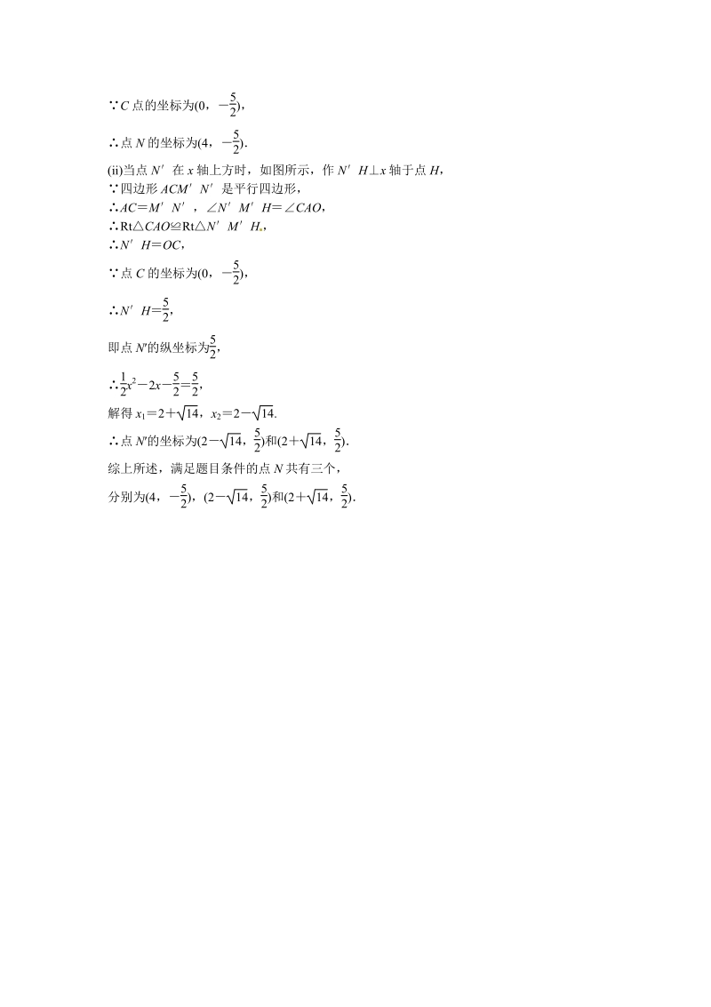 九年级数学上册专题三+求二次函数的解析式同步测试+新人教版.pdf_第3页