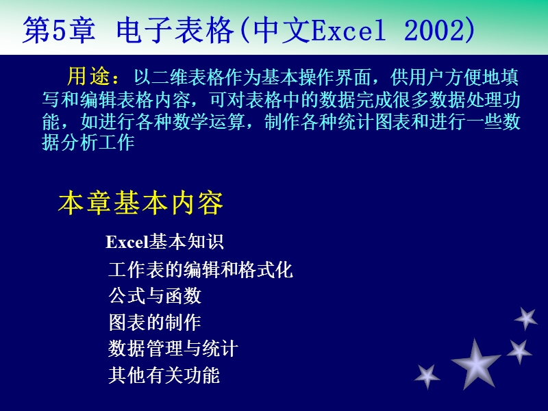 office(exell操作).ppt_第2页