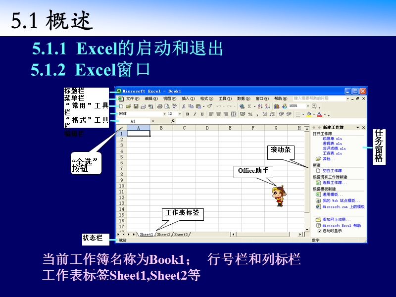 office(exell操作).ppt_第3页