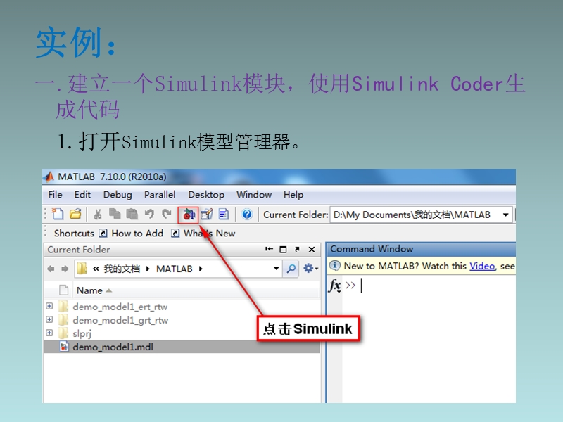 基于simulink模型的嵌入式代码生成.ppt_第3页