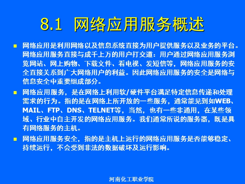 第-8-章-网络应用服务安全配置.ppt_第3页