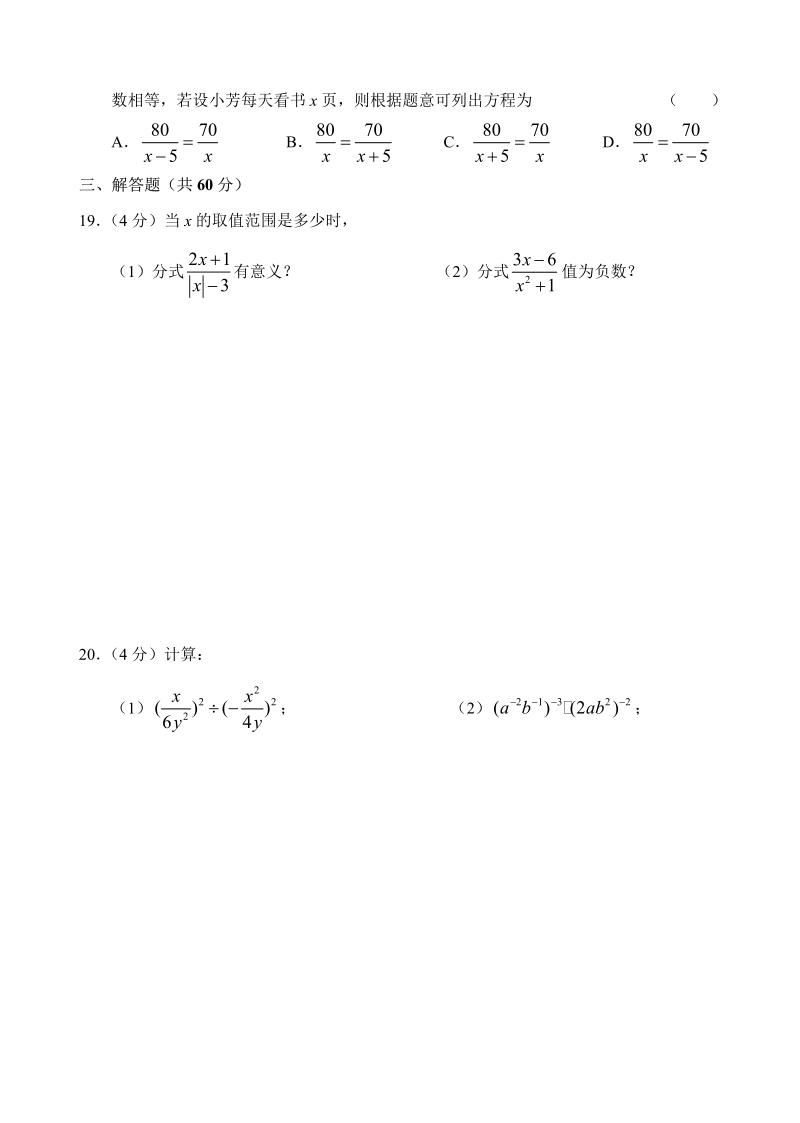 人教版八年级数学上册第15章  分式单元测试试卷_B卷_.pdf_第3页