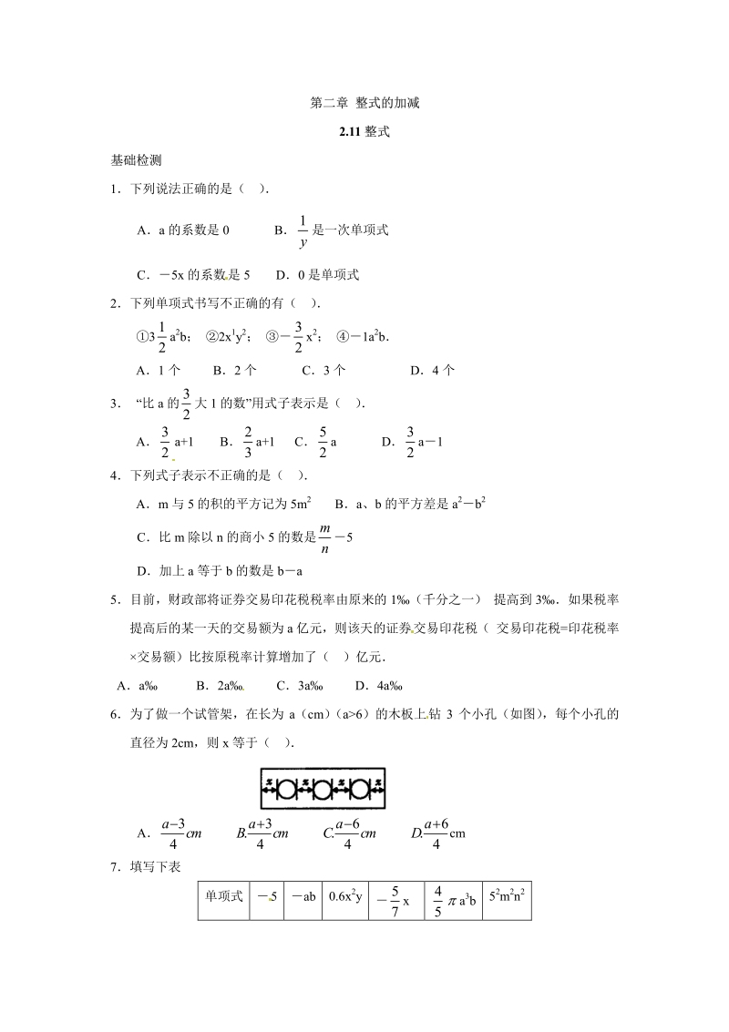 七年级数学新人教版上册2.1.1 整式.pdf_第1页