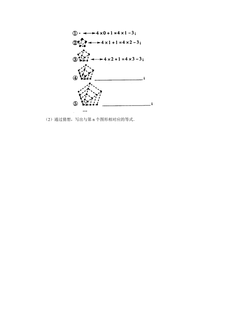 七年级数学新人教版上册2.1.1 整式.pdf_第3页