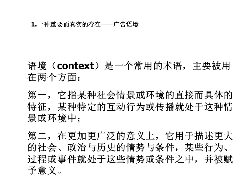 广告的文化语境.pptx_第2页