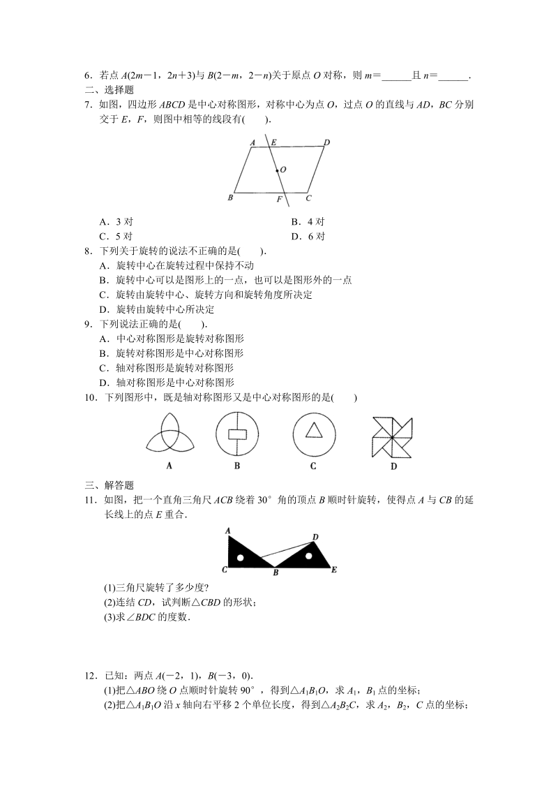 人教版初中数学九年级上册单元测试 第23章 旋转.pdf_第2页