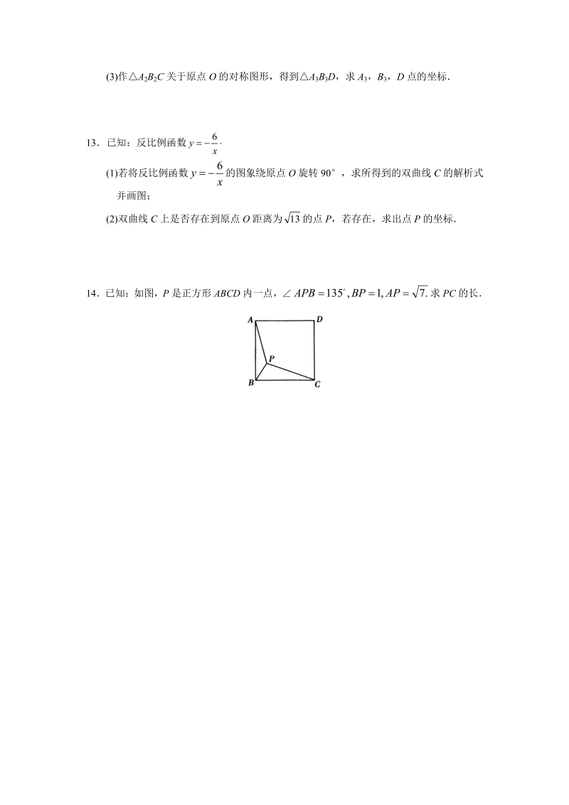 人教版初中数学九年级上册单元测试 第23章 旋转.pdf_第3页