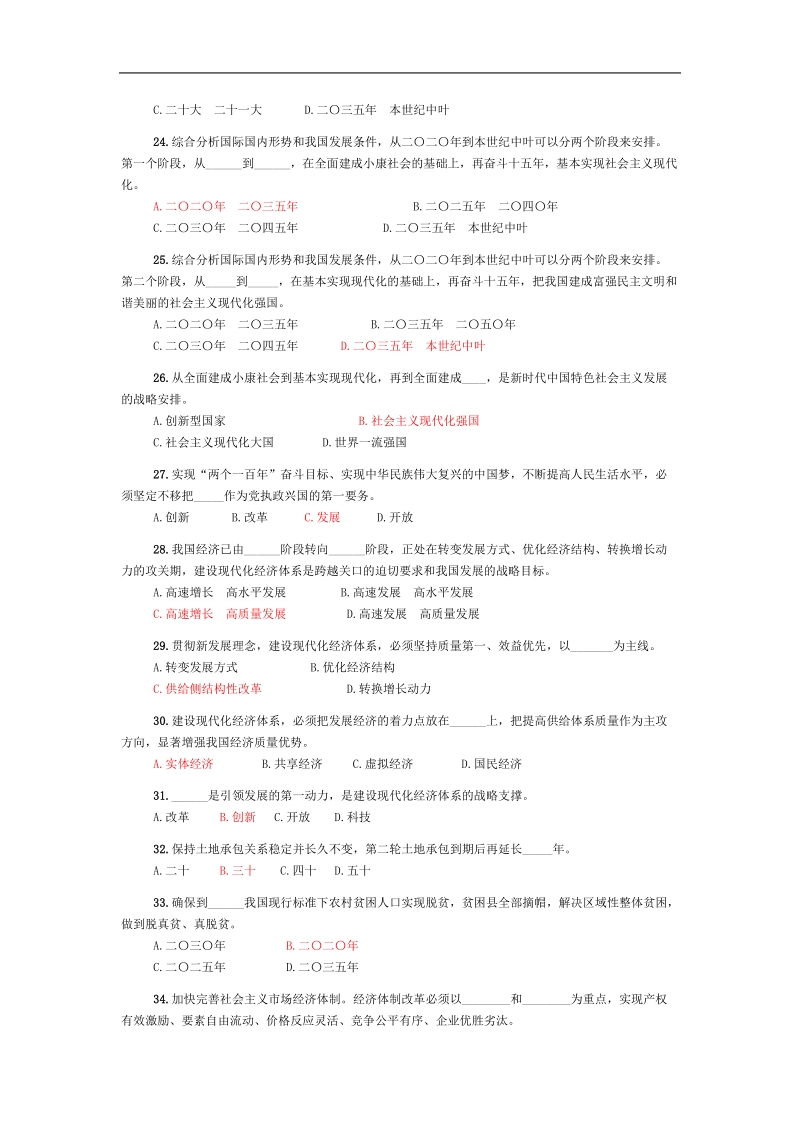 2018年度中考时政热点(精华版).doc_第3页