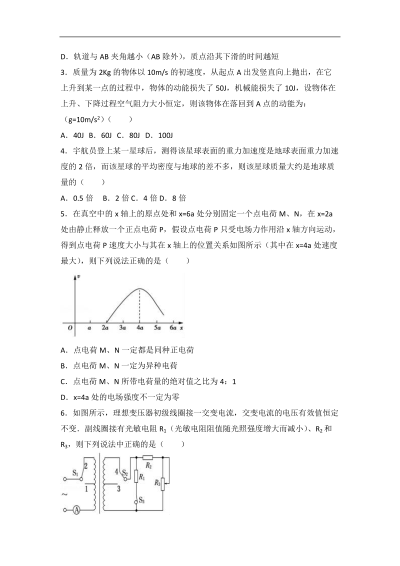 2017年广东省惠州市高考物理三调试卷（解析版）.doc_第2页