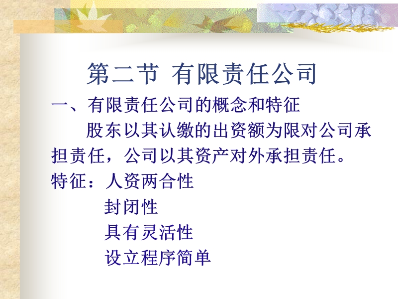 经济法讲义第四章(下).ppt_第1页