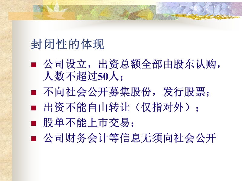 经济法讲义第四章(下).ppt_第2页