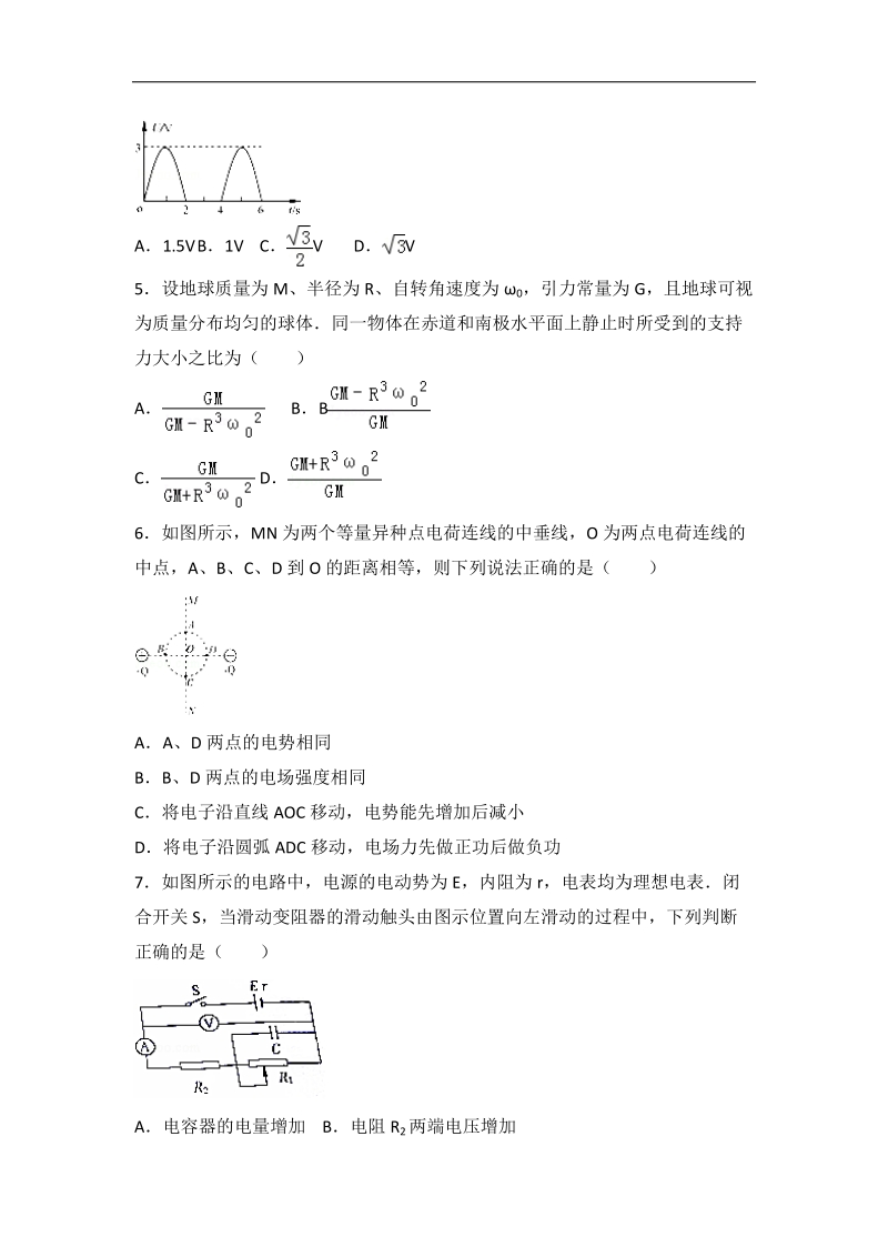 2016年安徽省宿州市高考物理一模试卷（解析版）.doc_第2页