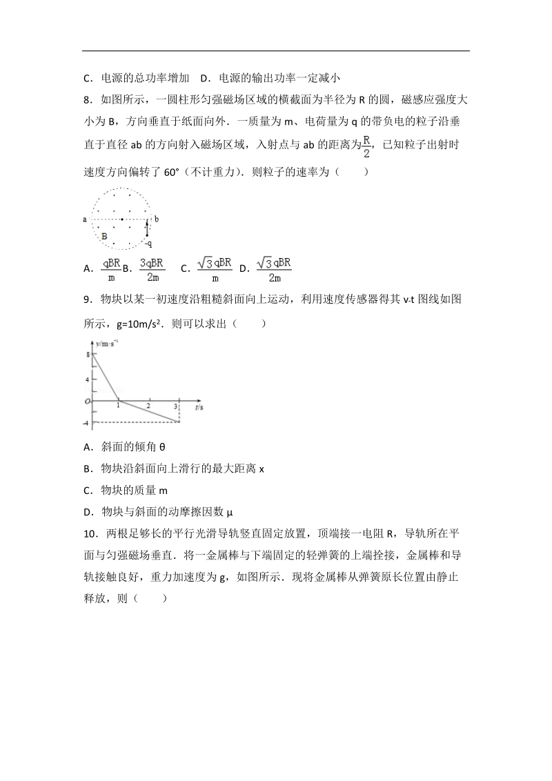 2016年安徽省宿州市高考物理一模试卷（解析版）.doc_第3页