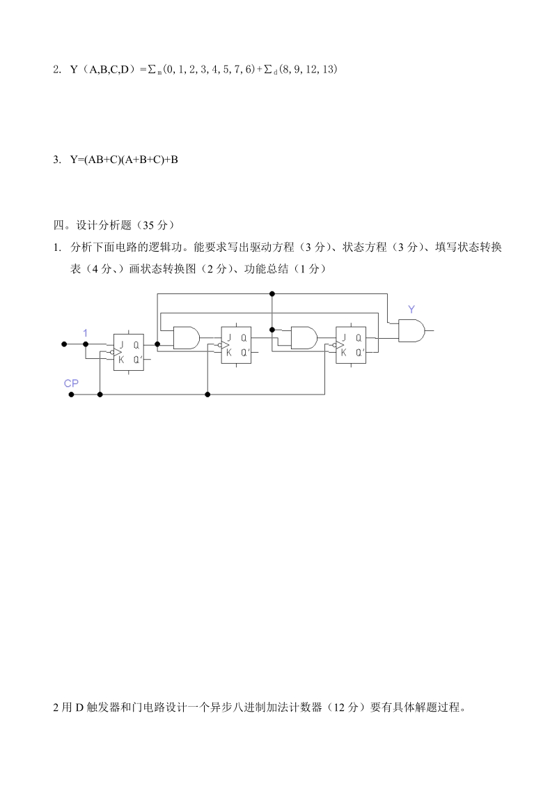 数字电路基础试题及答案4.doc_第2页