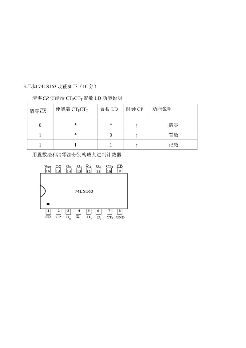 数字电路基础试题及答案4.doc_第3页