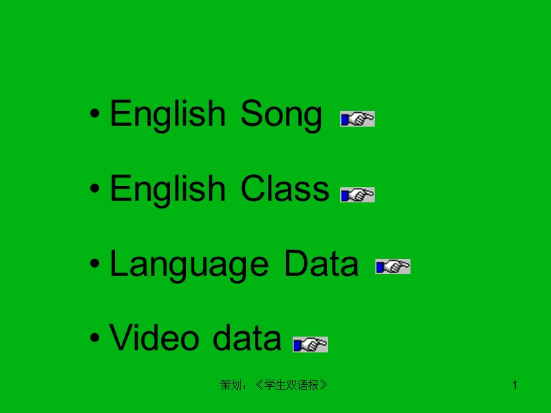 2017河北省新乐市第一中学高中英语必修1课件unit5.ppt.ppt_第1页