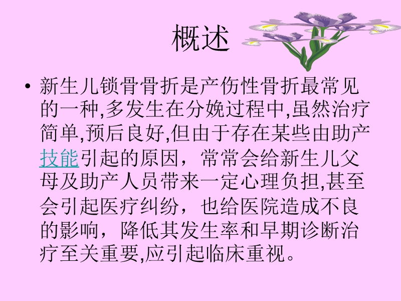 新生儿锁骨骨折2.ppt_第2页