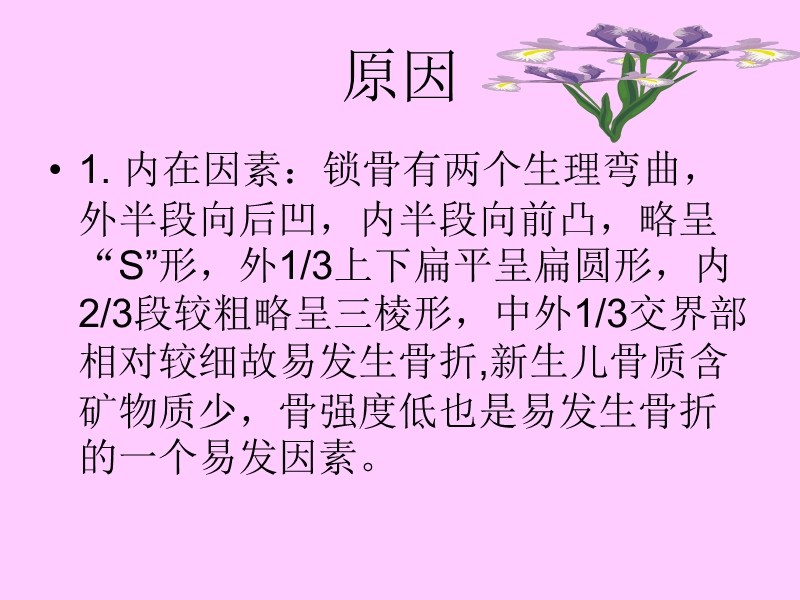 新生儿锁骨骨折2.ppt_第3页