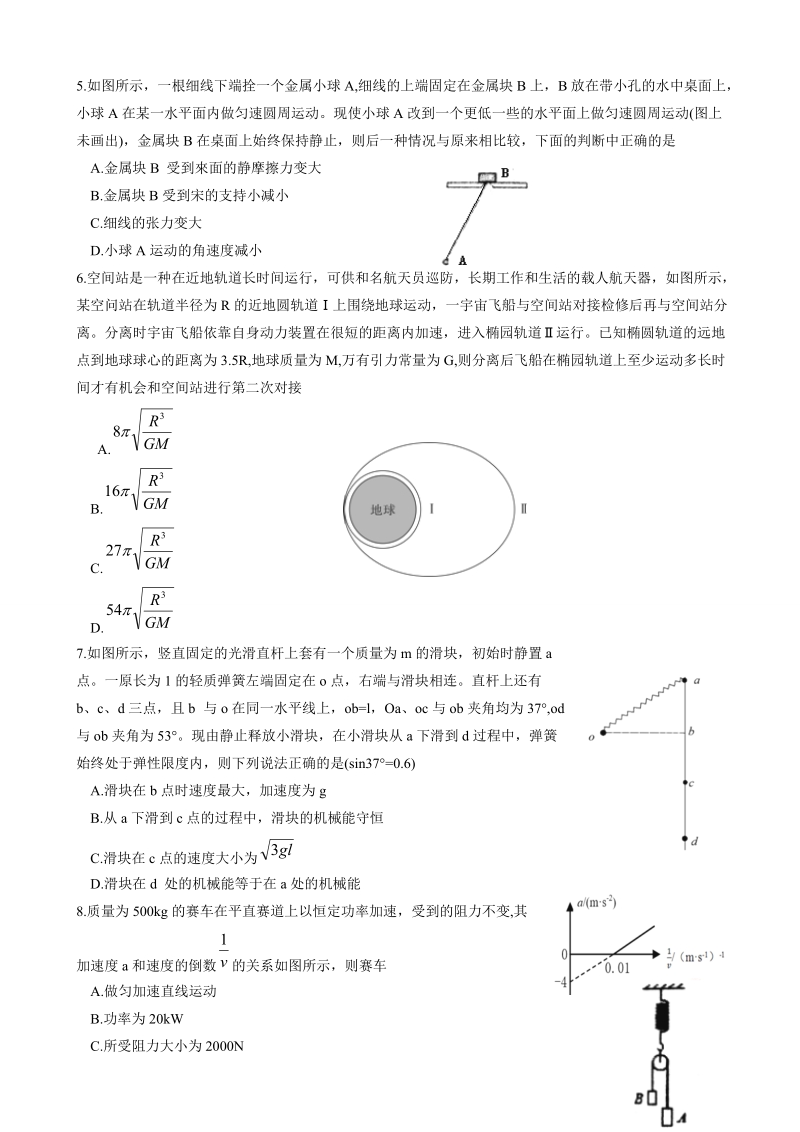 2018年河南省郑州外国语学校高三上学期第四次调研考试物理试题（无答案）.doc_第2页