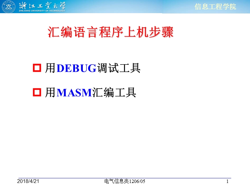 2015-汇编语言上机步骤.ppt_第1页