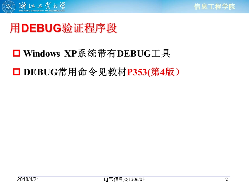 2015-汇编语言上机步骤.ppt_第2页