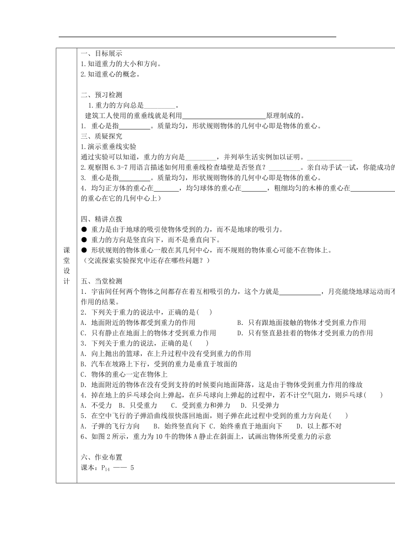 甘肃省庆阳市宁县第五中学2018年八年级物理下册 7.3 重力教学案2 新人教版.doc_第2页