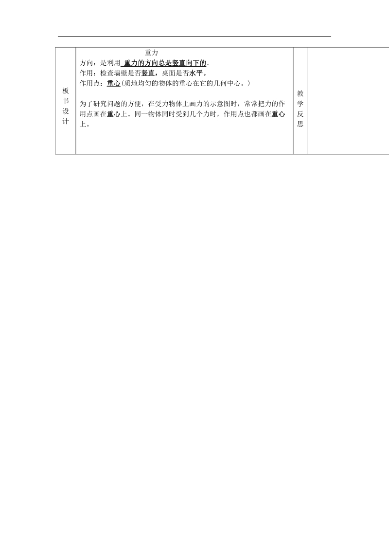 甘肃省庆阳市宁县第五中学2018年八年级物理下册 7.3 重力教学案2 新人教版.doc_第3页