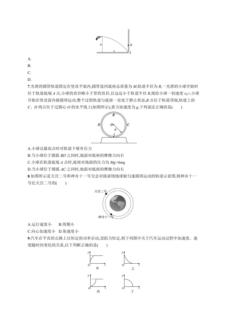 2018年浙江省选考模拟试卷9 物理 （word版）.doc_第2页