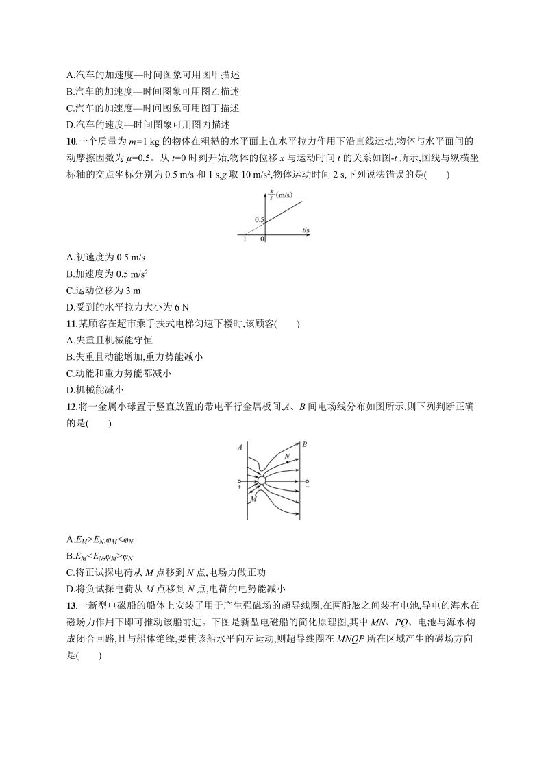 2018年浙江省选考模拟试卷9 物理 （word版）.doc_第3页