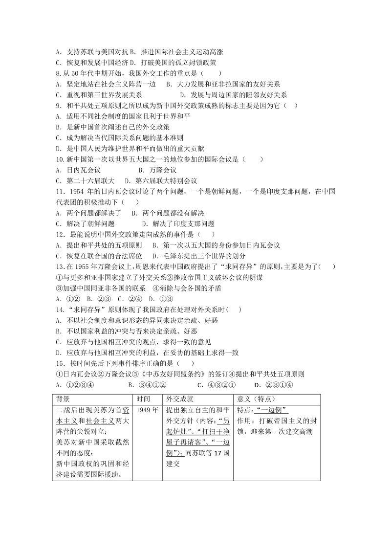 江苏省涟水县第一中学高中历史必修一导与练：第23课 新中国初期的外交.pdf_第3页