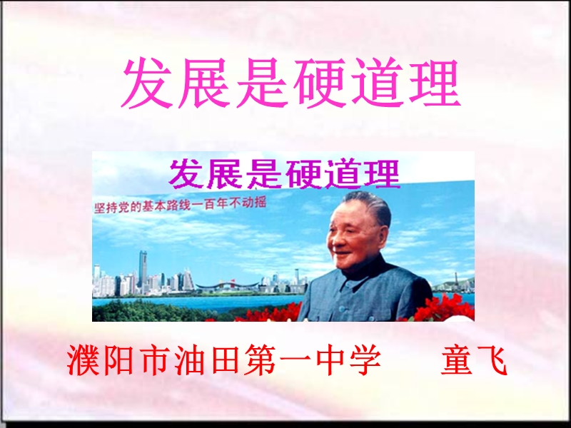 发展是硬道理.ppt_第1页